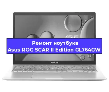 Замена процессора на ноутбуке Asus ROG SCAR II Edition GL764GW в Волгограде
